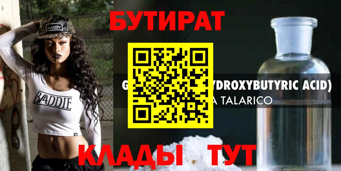 Бутират 1.4BDO  Вход с VPN  Бутират  Черемхово 