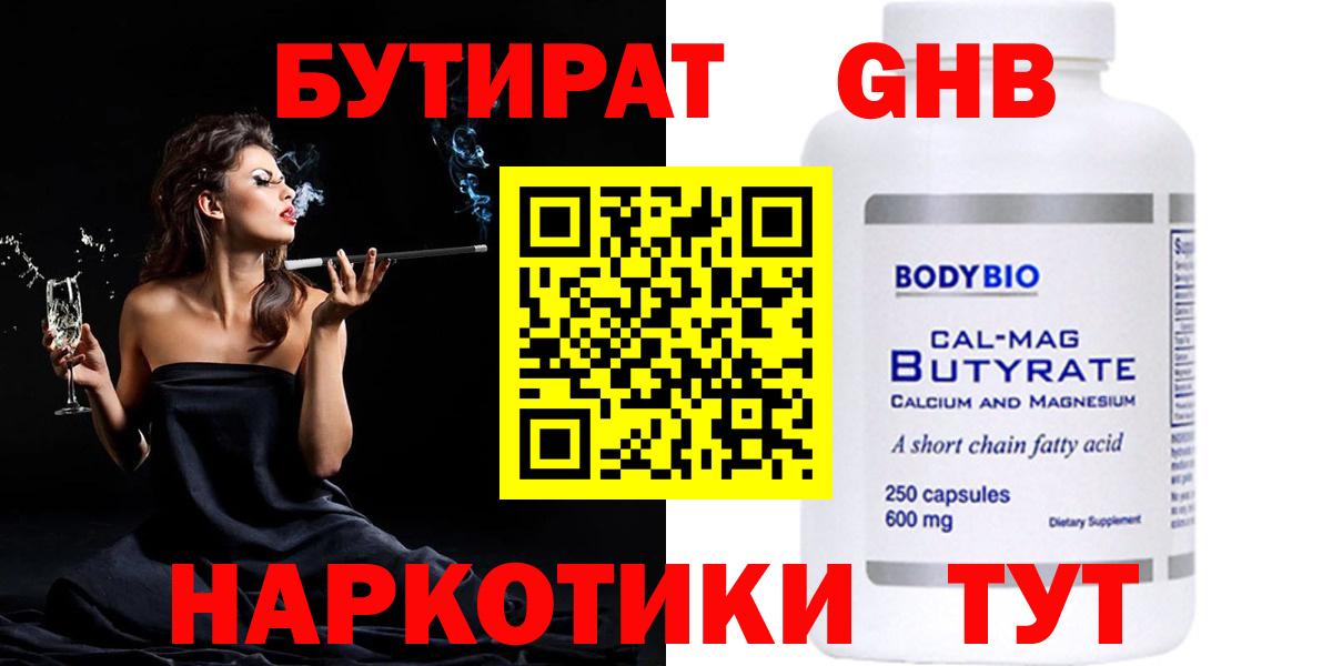 Бутират жидкий экстази Черемхово