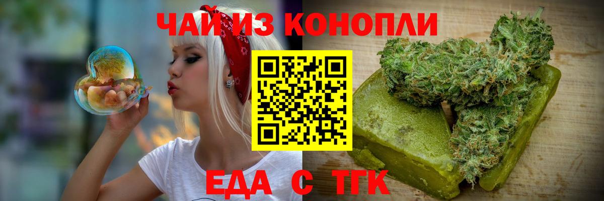 Черемхово  Печенье с ТГК конопля  Вход с VPN 