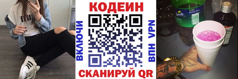 купить наркоту  Черемхово  Codein напиток Lean (лин) 