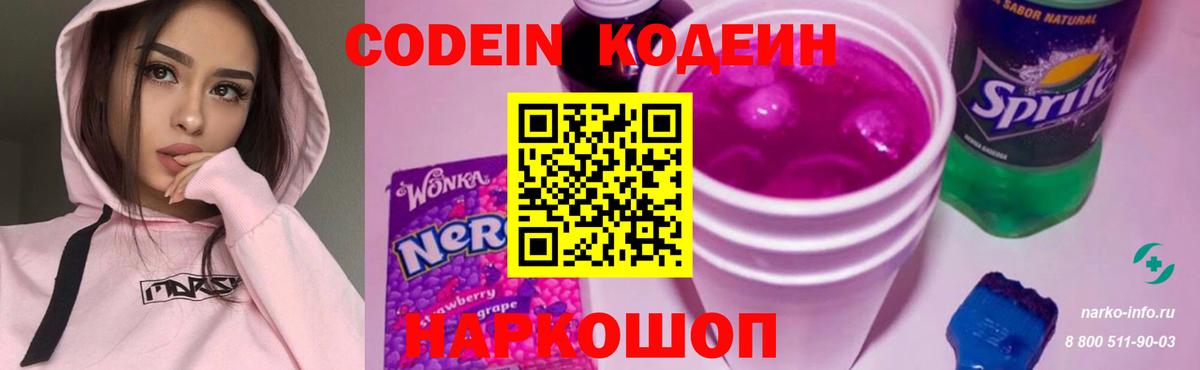 Codein Purple Drank  Codein Purple Drank  Черемхово  Вход с VPN 