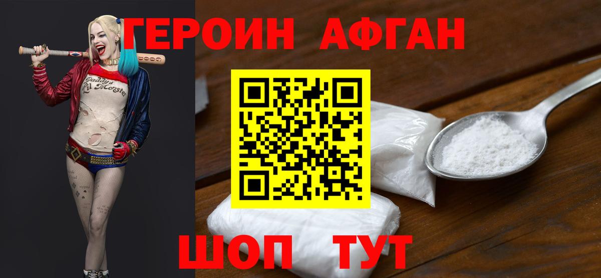ГЕРОИН белый Черемхово
