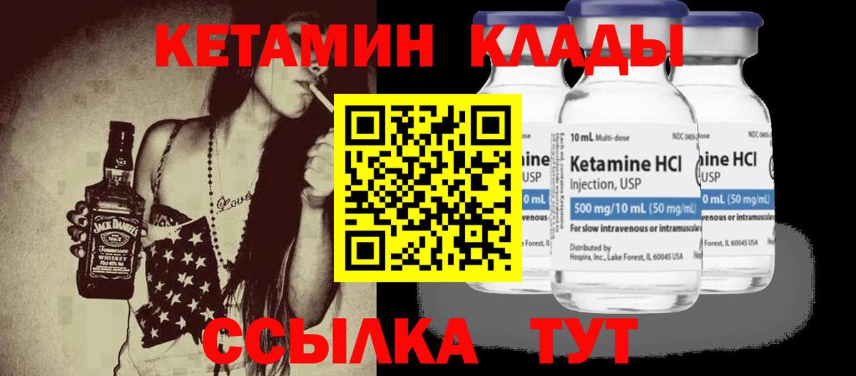 Кетамин ketamine  Вход с VPN  Черемхово 
