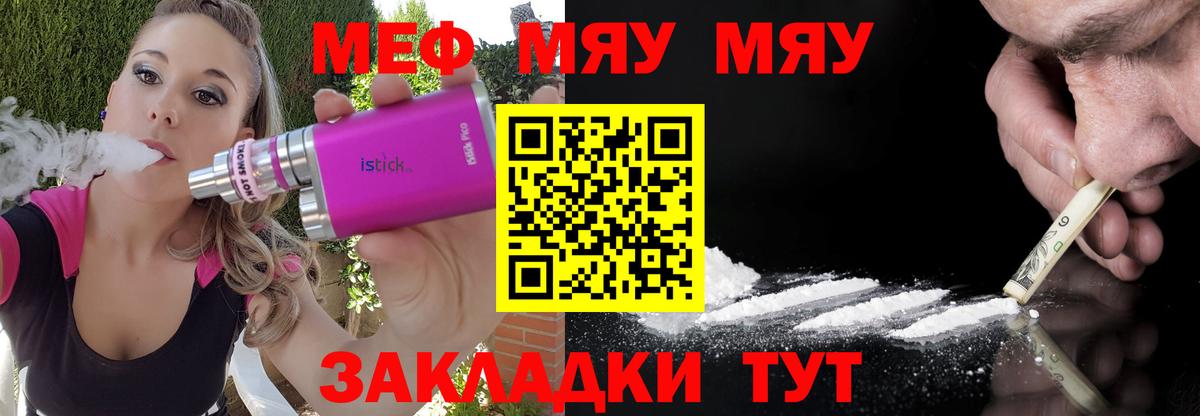 Мефедрон  Мефедрон мяу мяу  Вход с VPN  МЯУ-МЯУ кристаллы  Черемхово 