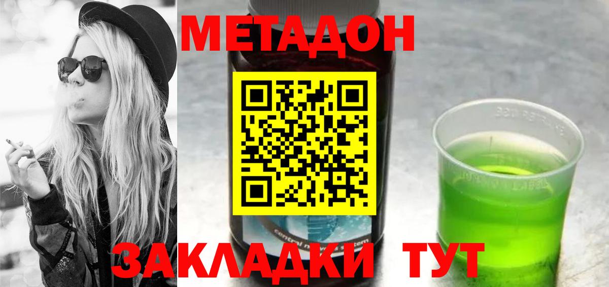 Метадон VHQ Черемхово